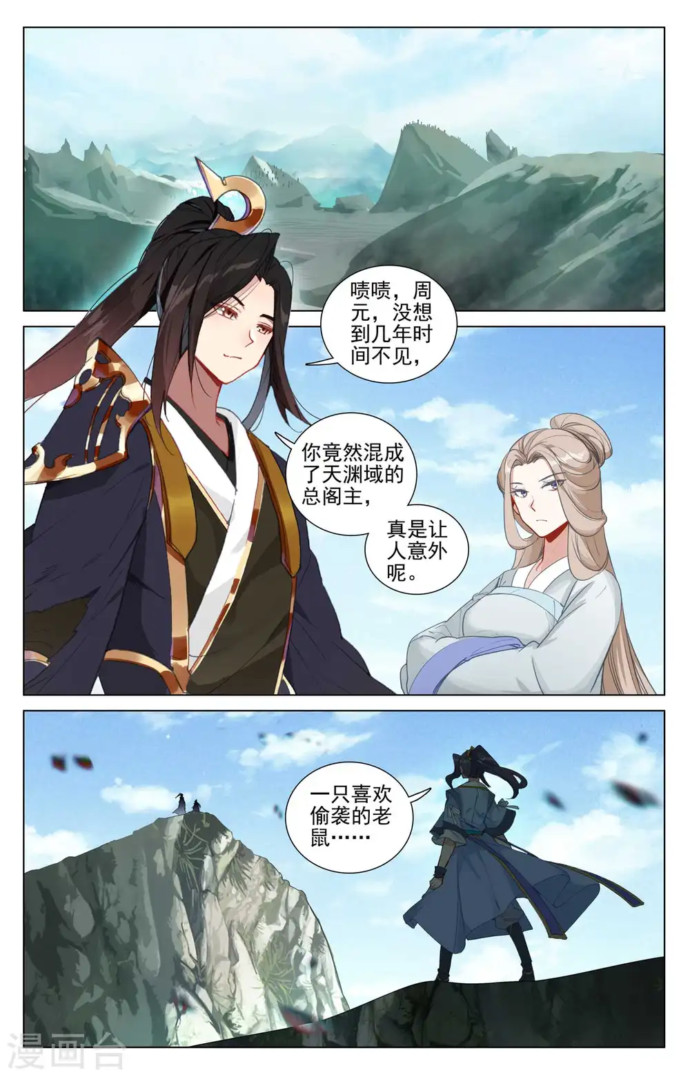 第448话下 清淑云霄 第5页