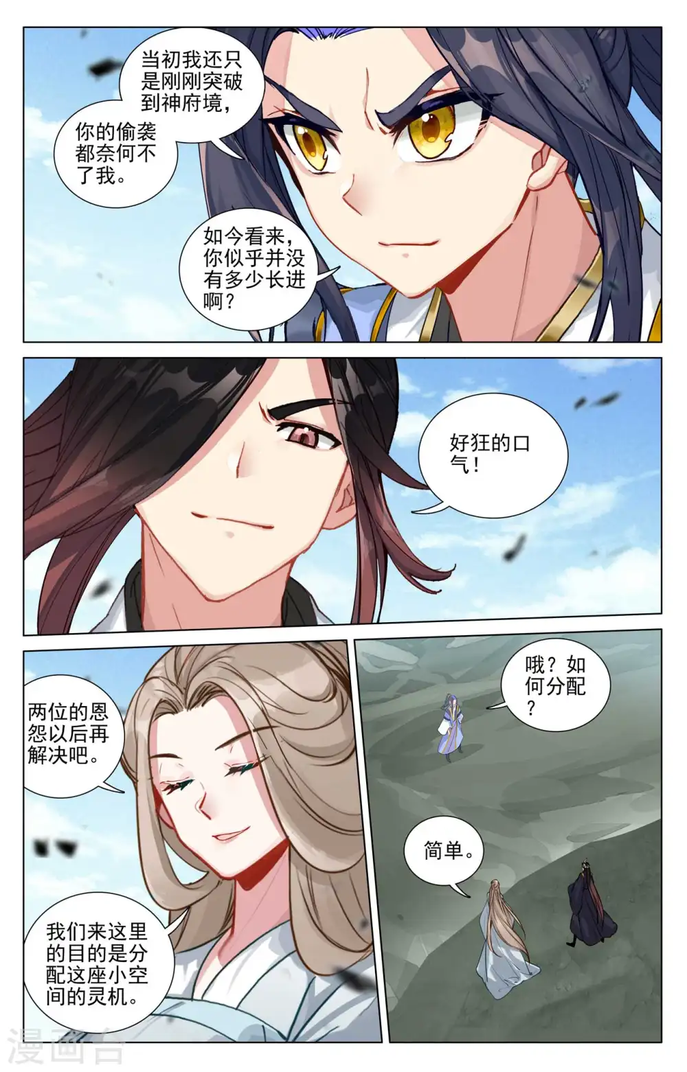 第448话下 清淑云霄 第6页