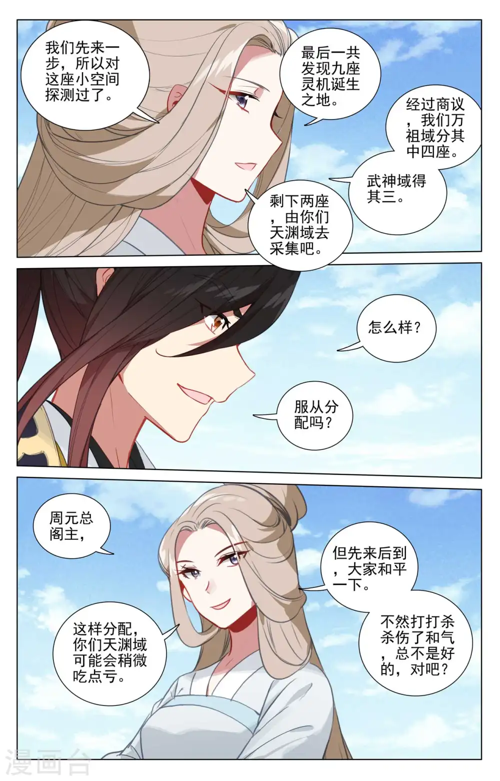 第448话下 清淑云霄 第7页