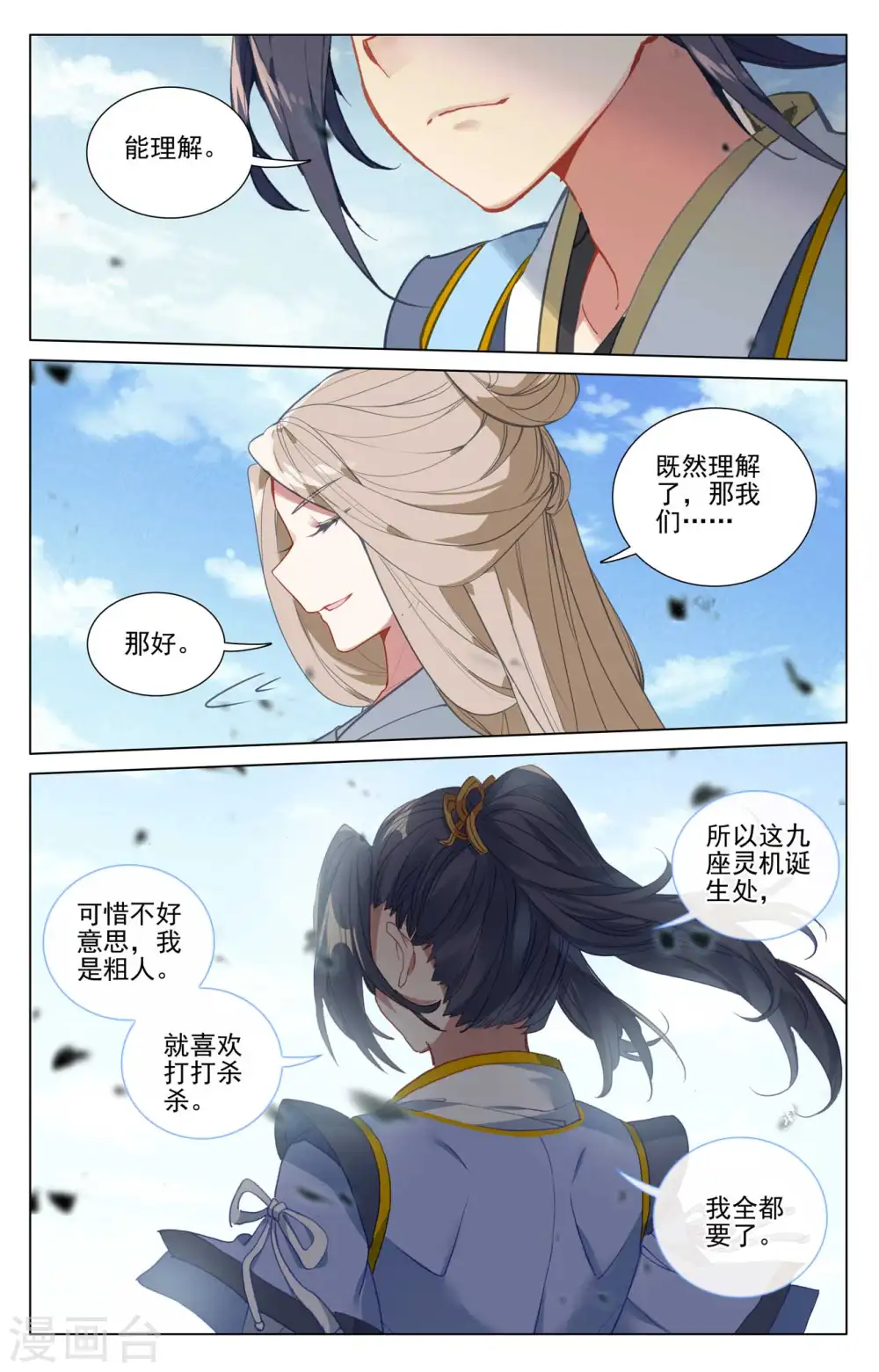 第448话下 清淑云霄 第8页