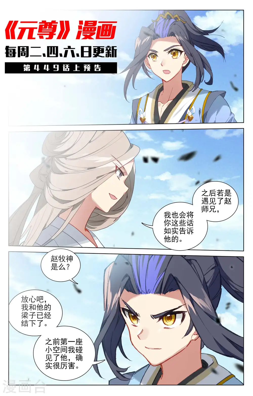 第448话下 清淑云霄 第11页