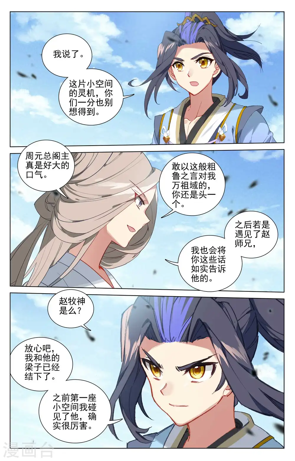 第449话上 三方谈崩 第2页