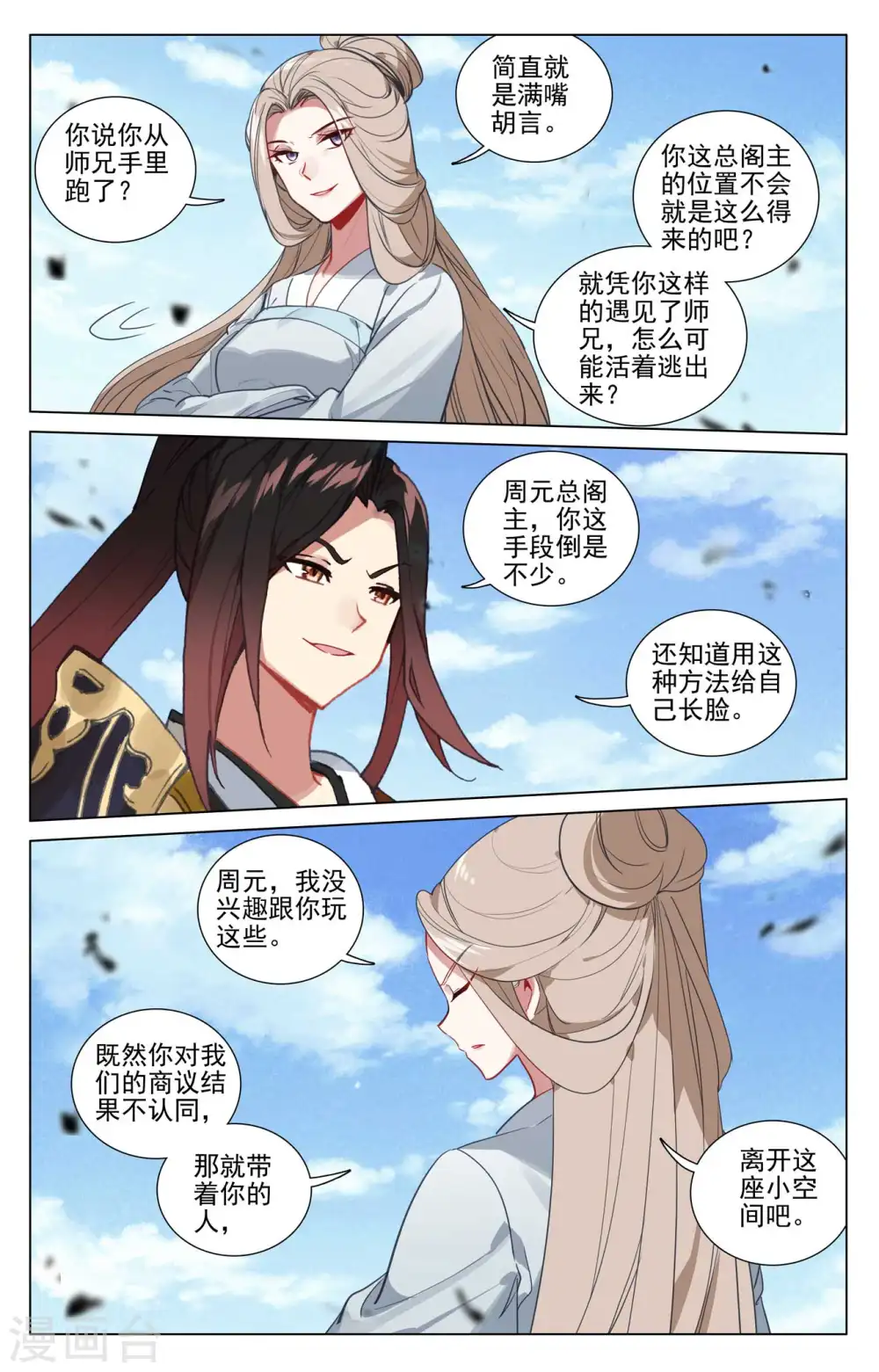 第449话上 三方谈崩 第3页