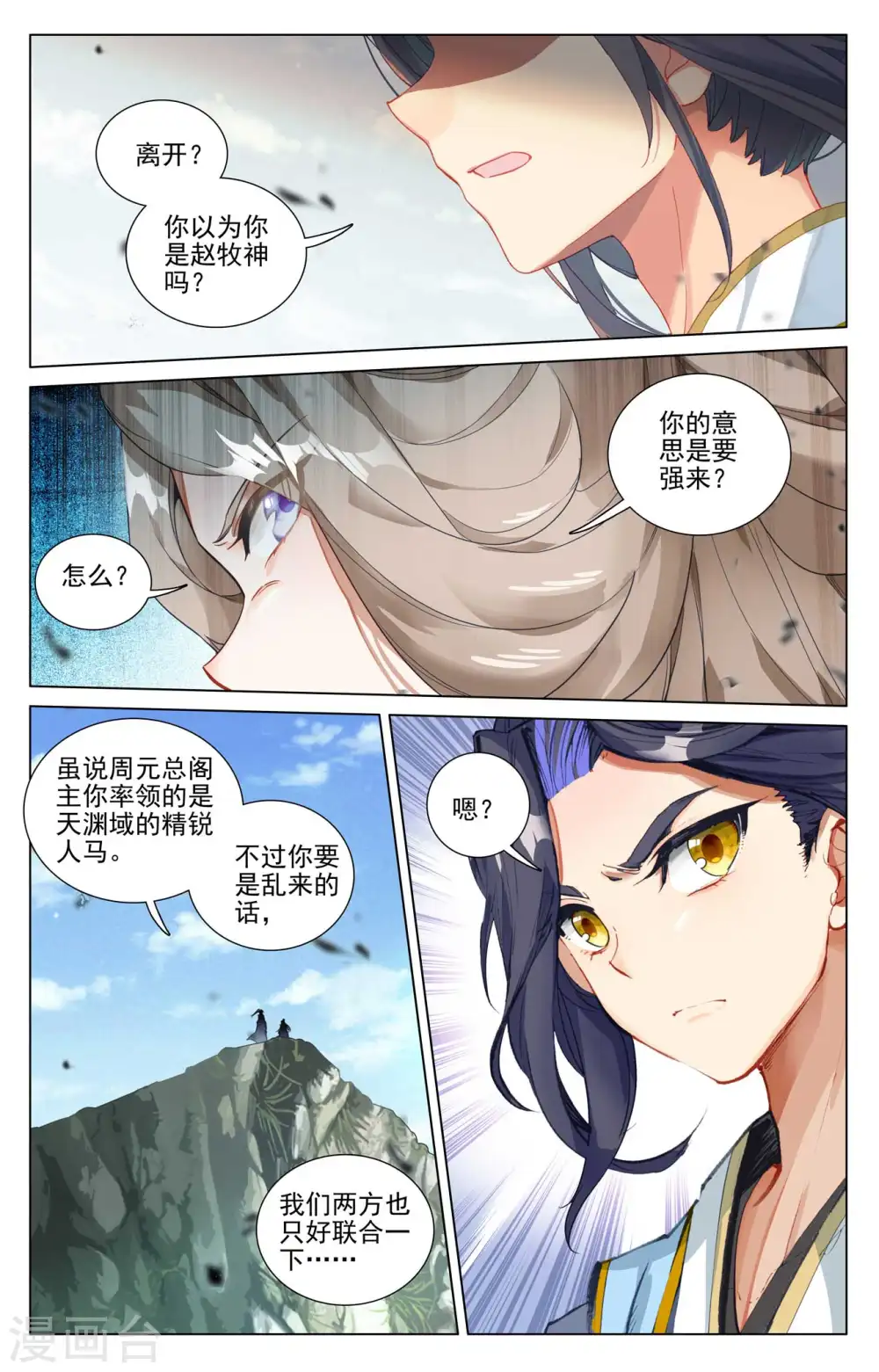 第449话上 三方谈崩 第4页