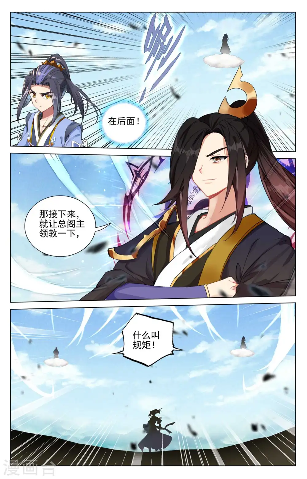 第449话上 三方谈崩 第5页