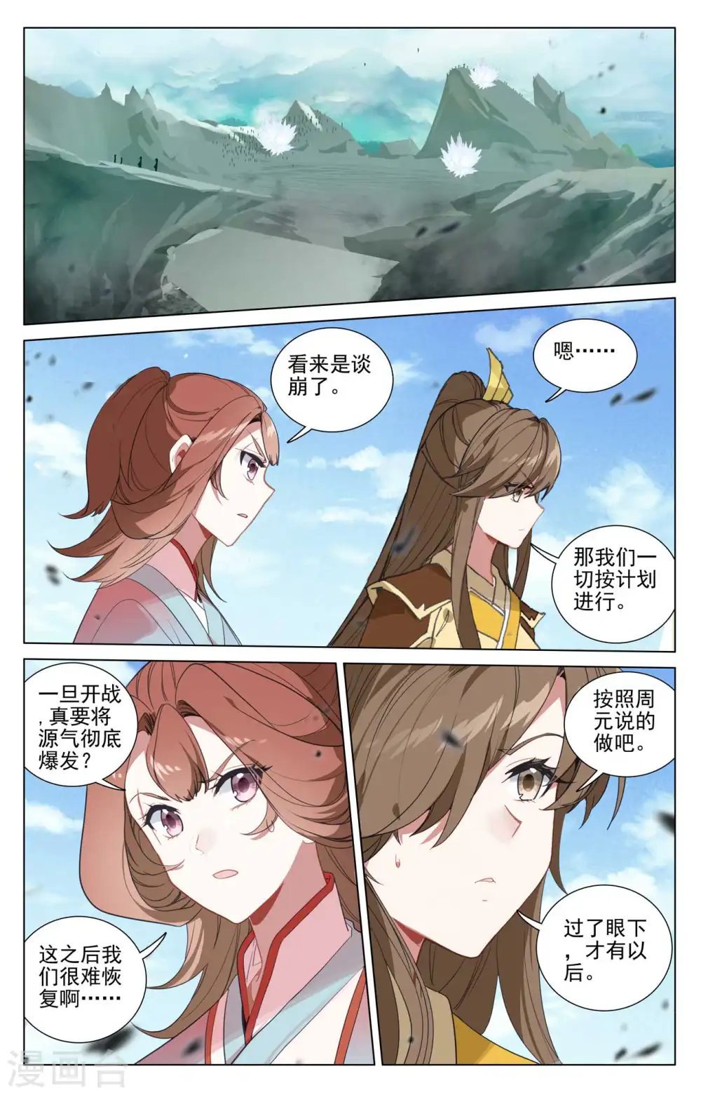 第449话上 三方谈崩 第6页