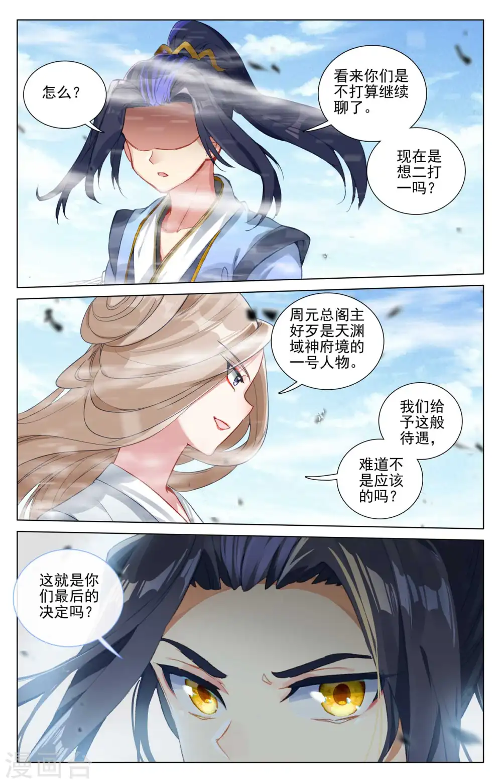 第449话上 三方谈崩 第7页