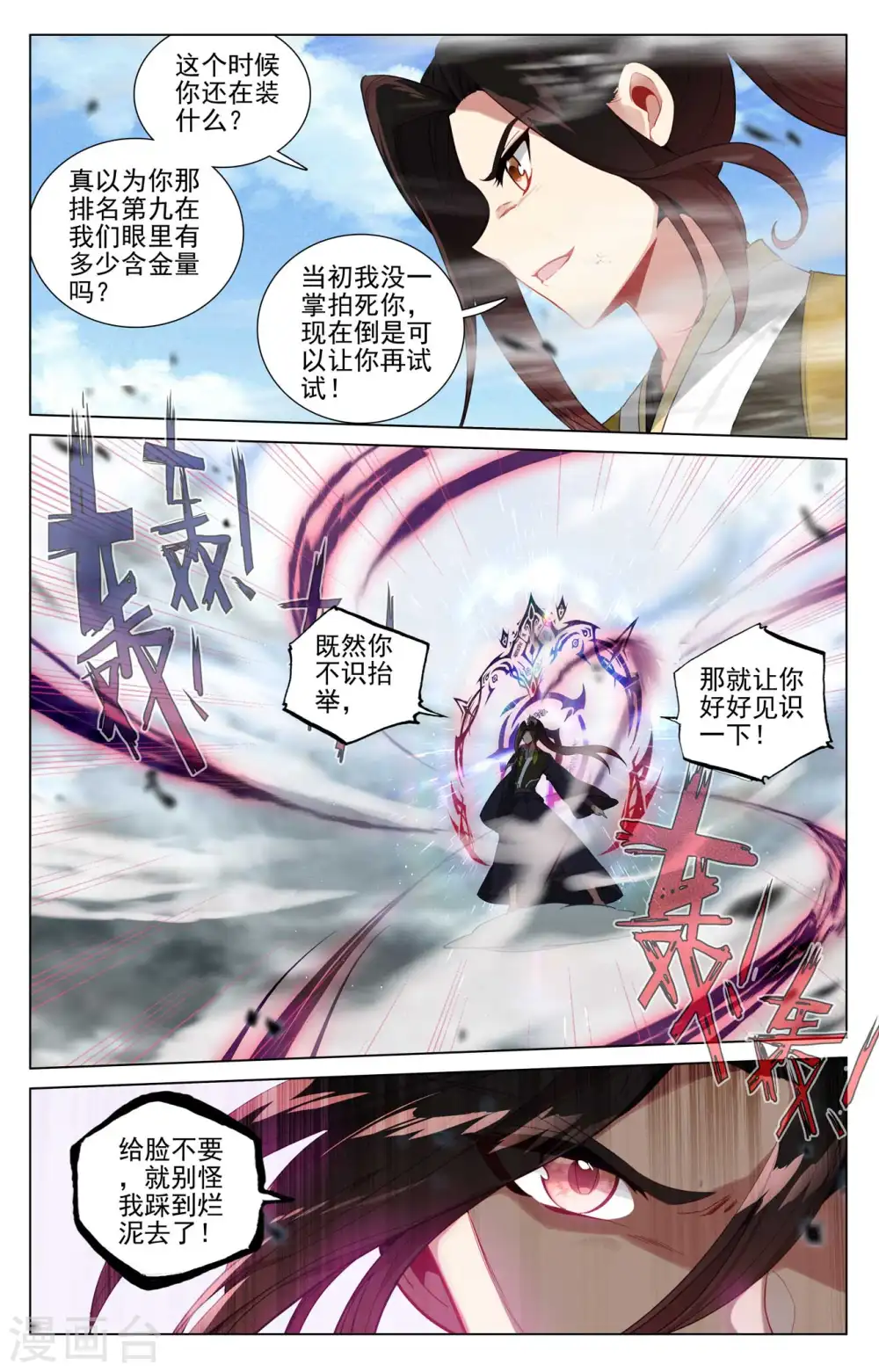 第449话上 三方谈崩 第8页