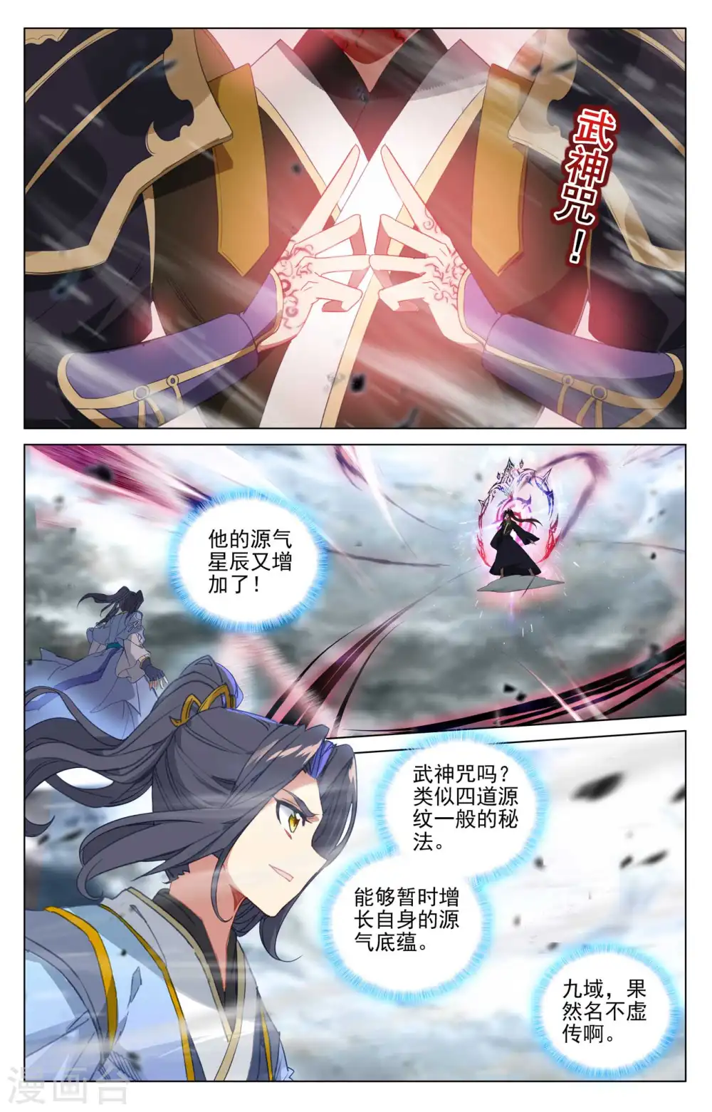 第449话上 三方谈崩 第9页