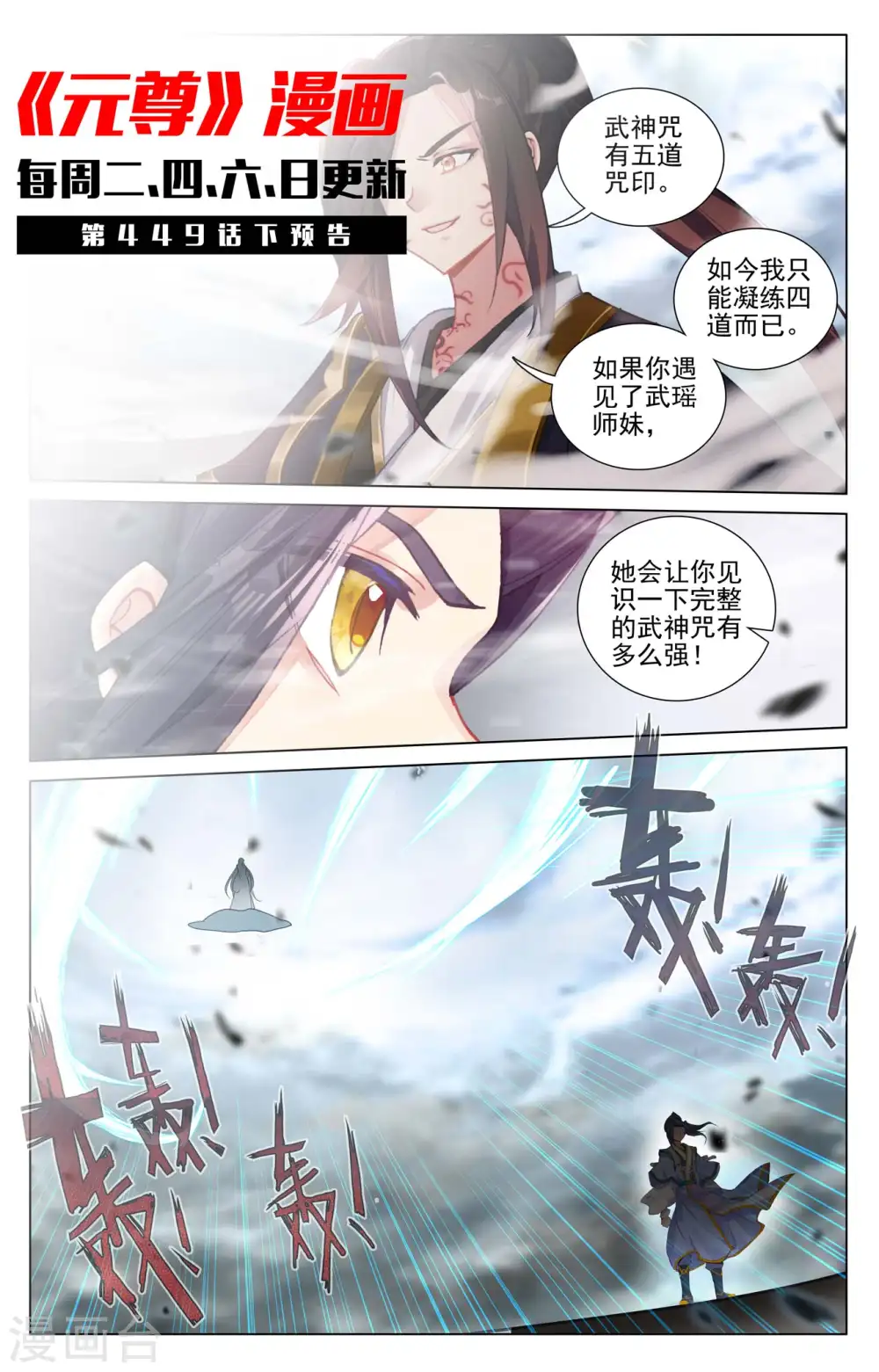第449话上 三方谈崩 第11页