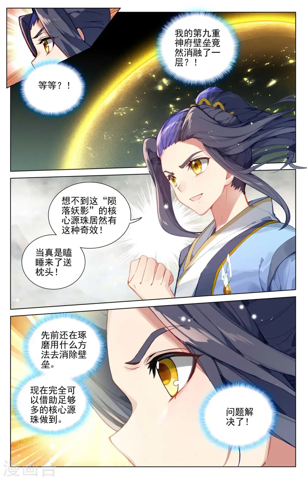 第448话上 清淑云霄 第8页
