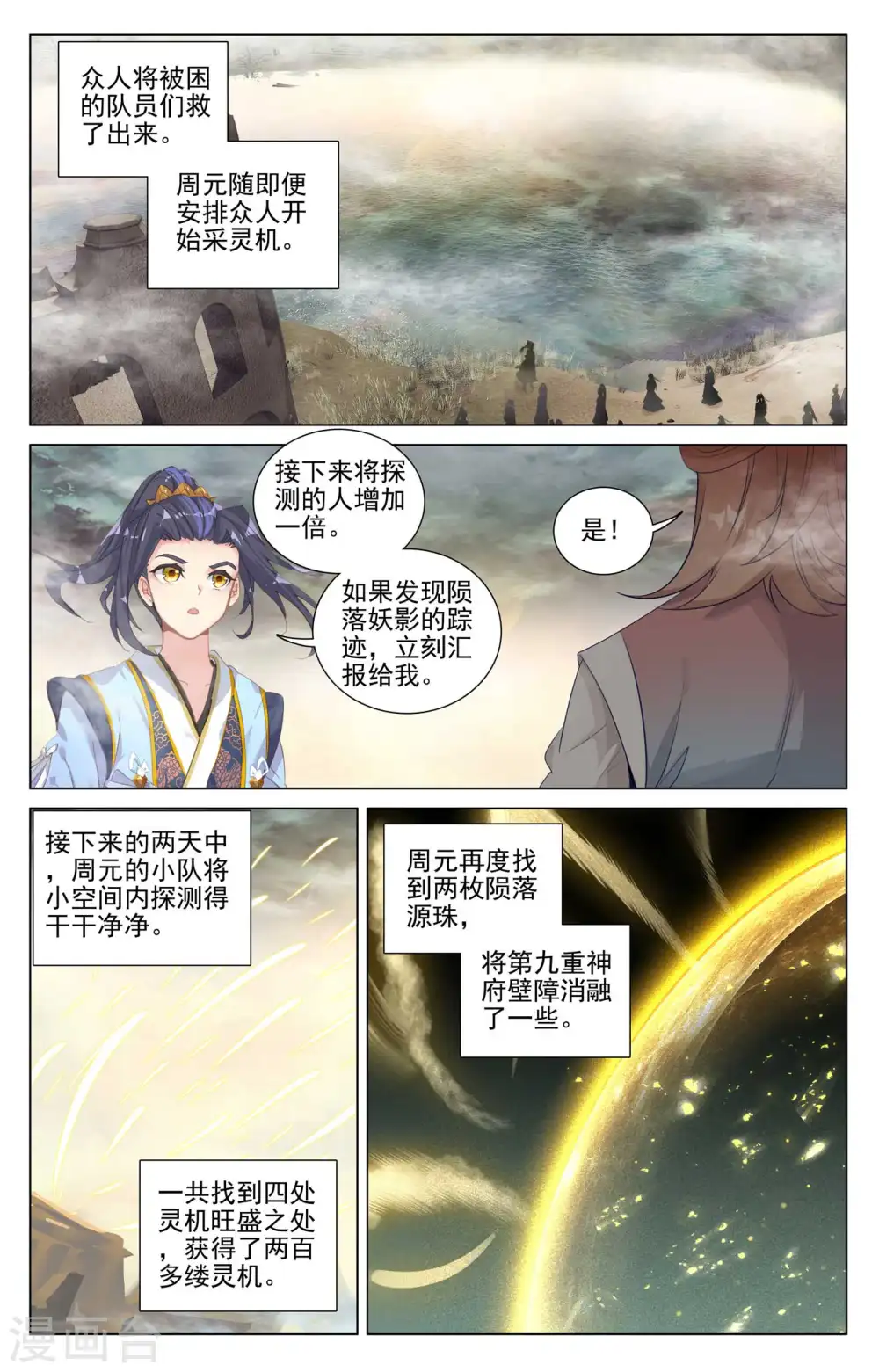 第448话上 清淑云霄 第9页