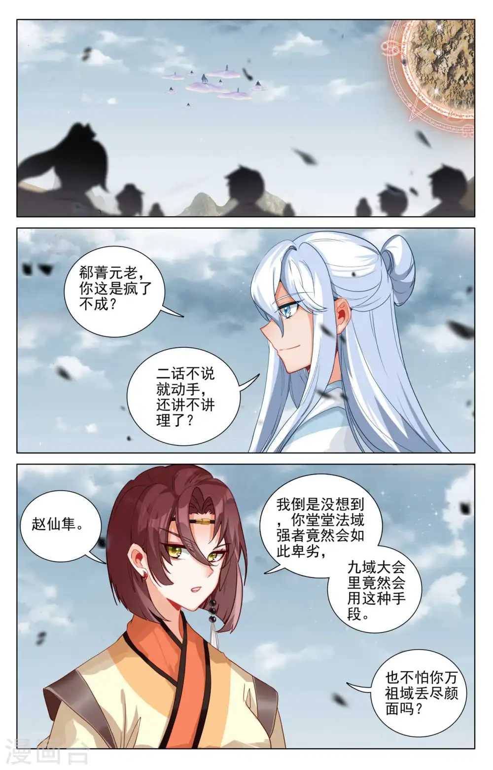 第447话上 陨落妖影 第2页