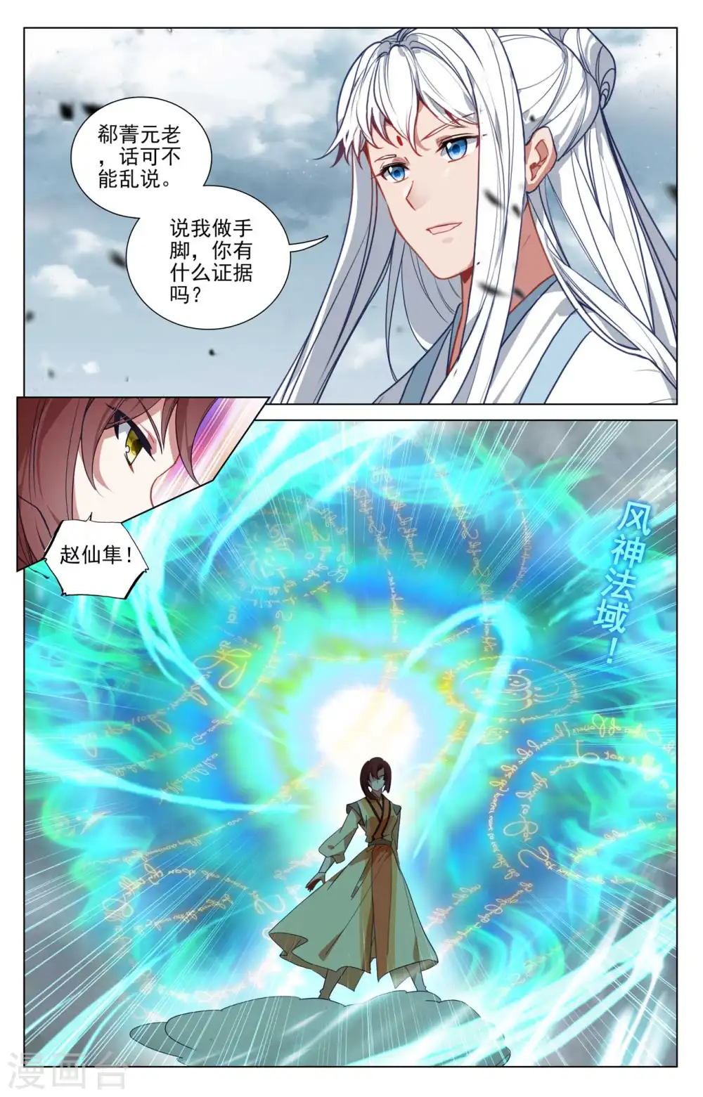 第447话上 陨落妖影 第3页