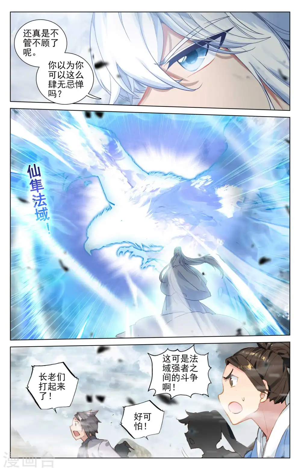 第447话上 陨落妖影 第4页