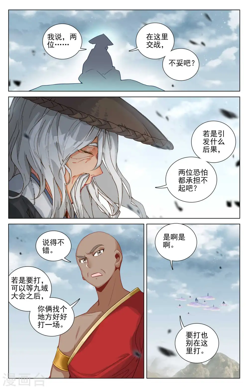 第447话上 陨落妖影 第5页