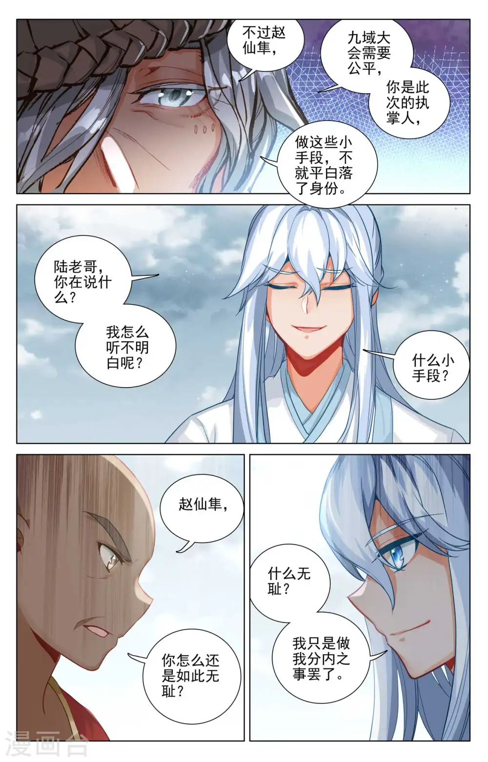 第447话上 陨落妖影 第6页
