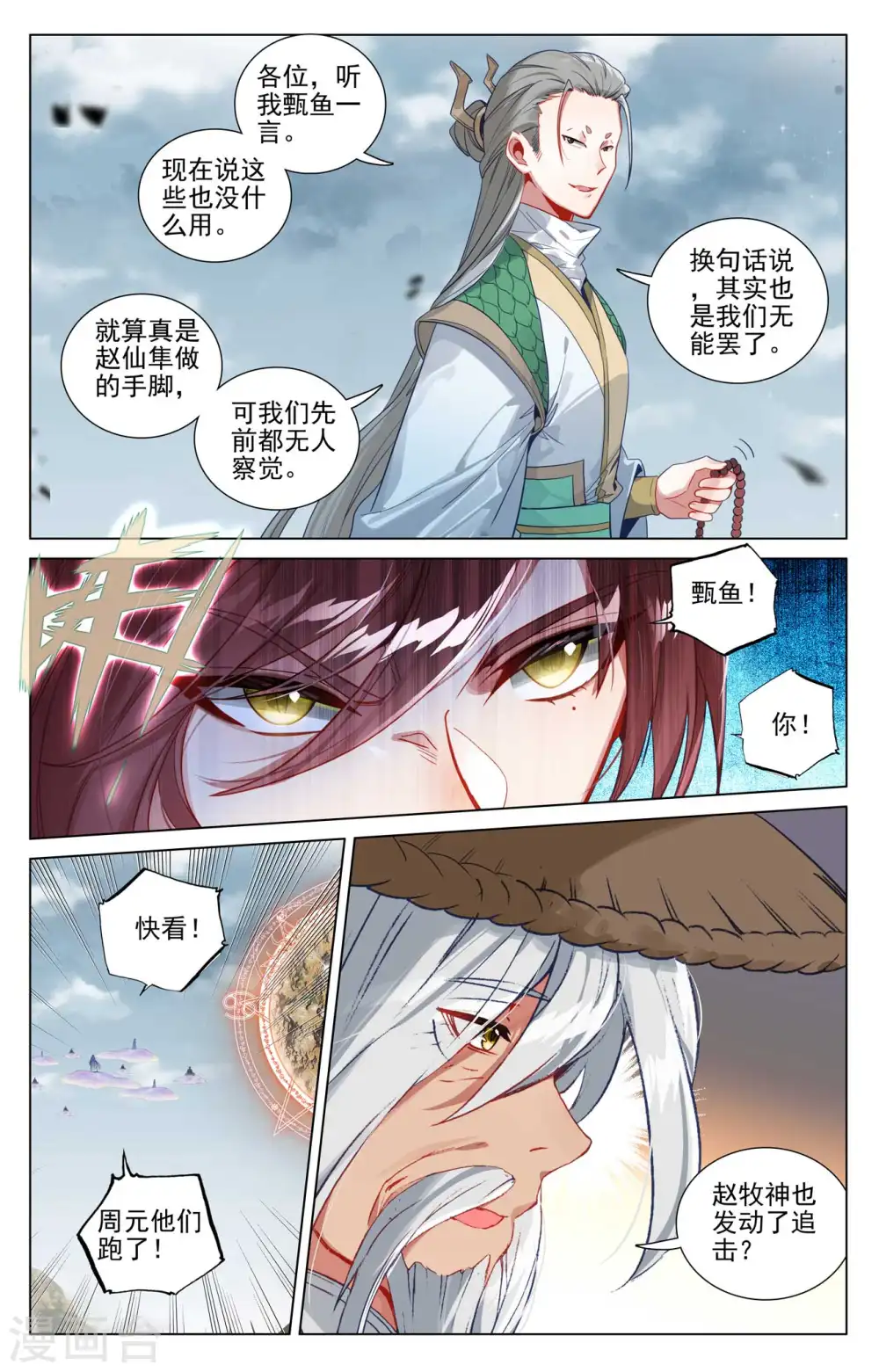 第447话上 陨落妖影 第7页
