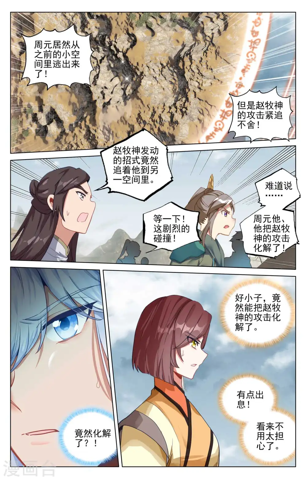 第447话上 陨落妖影 第8页