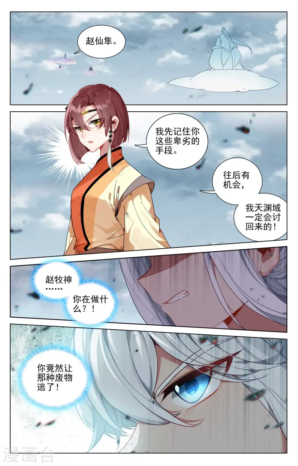 第447话上 陨落妖影 第9页