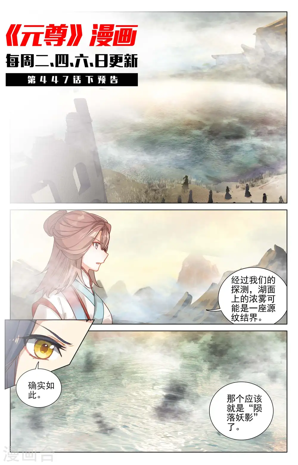 第447话上 陨落妖影 第11页
