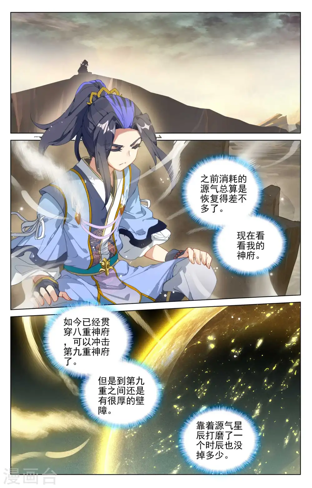 第447话下 陨落妖影 第2页