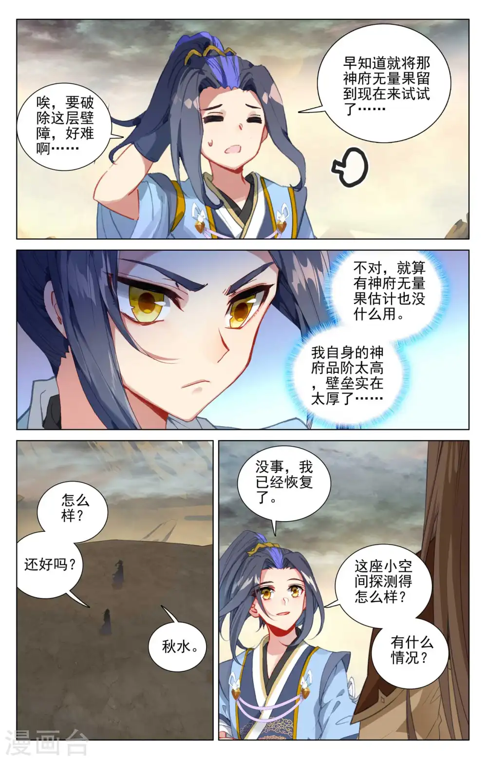 第447话下 陨落妖影 第3页