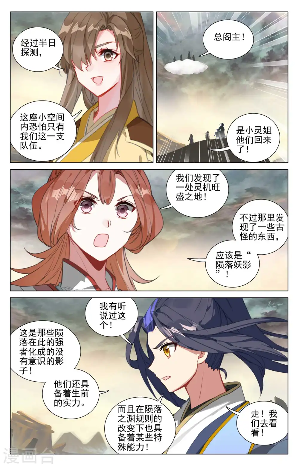 第447话下 陨落妖影 第4页