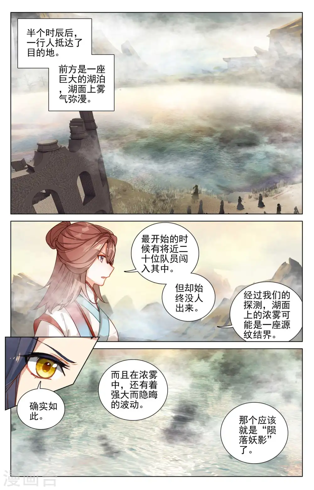 第447话下 陨落妖影 第5页