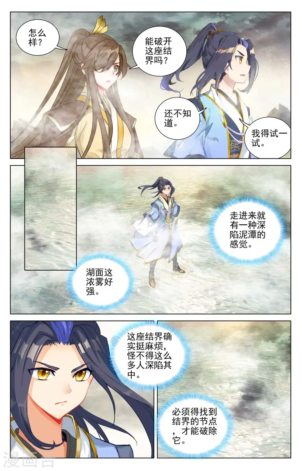 第447话下 陨落妖影 第6页