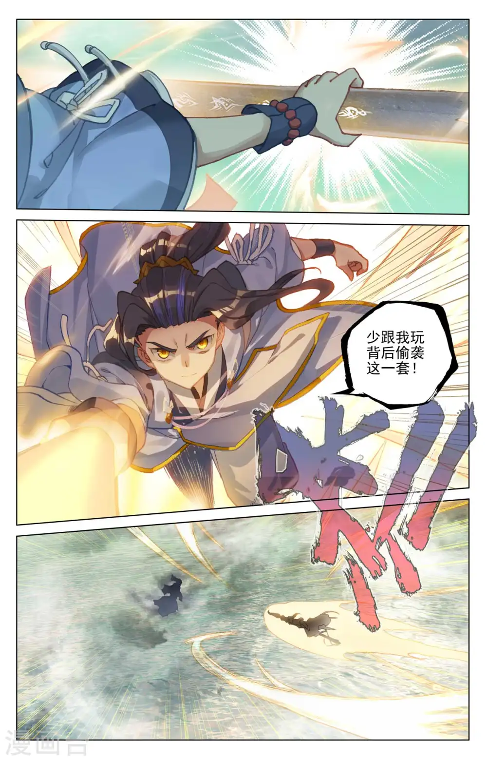 第447话下 陨落妖影 第8页