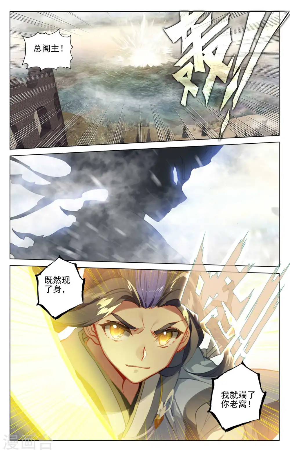 第447话下 陨落妖影 第9页