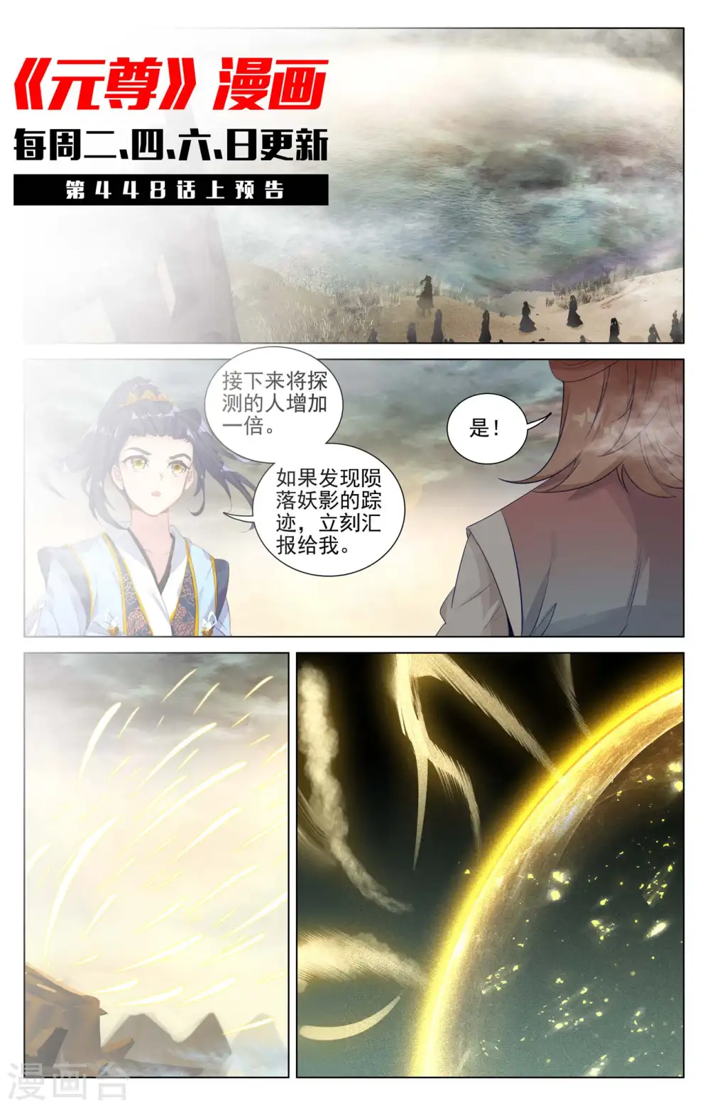 第447话下 陨落妖影 第11页