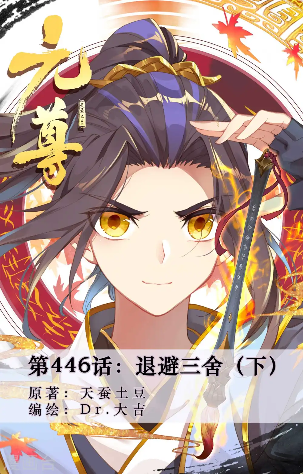 第446话下 退避三舍 第1页