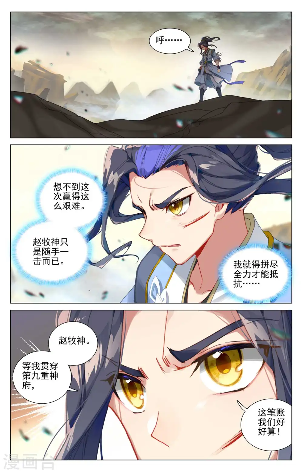 第446话下 退避三舍 第2页