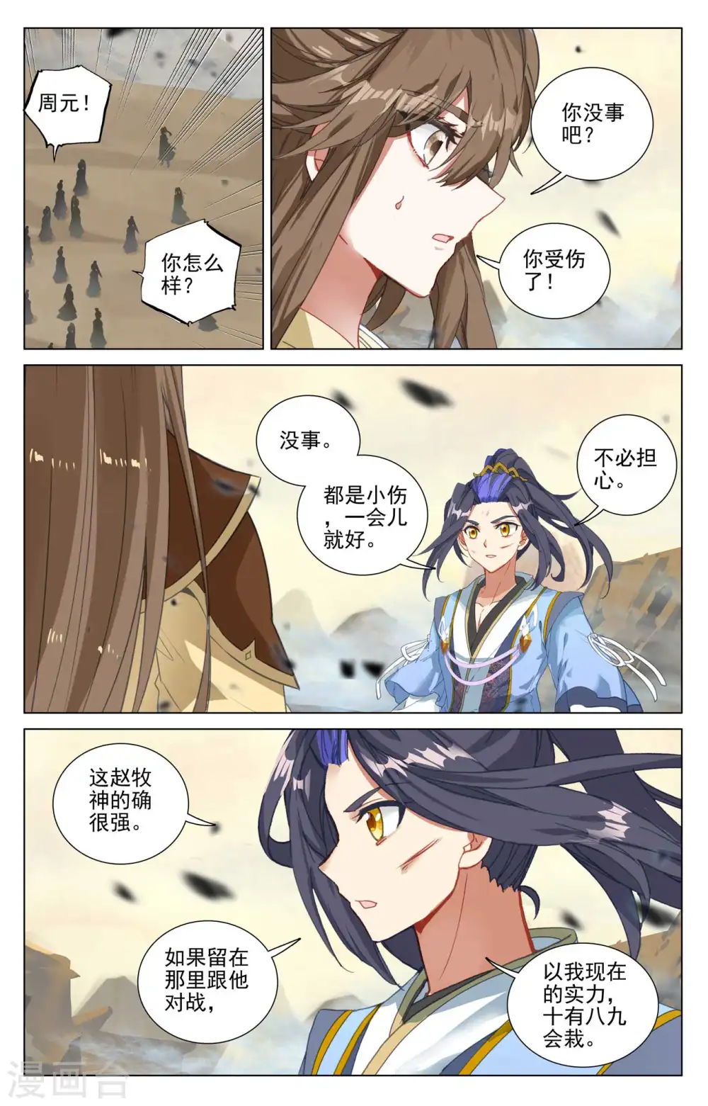 第446话下 退避三舍 第3页