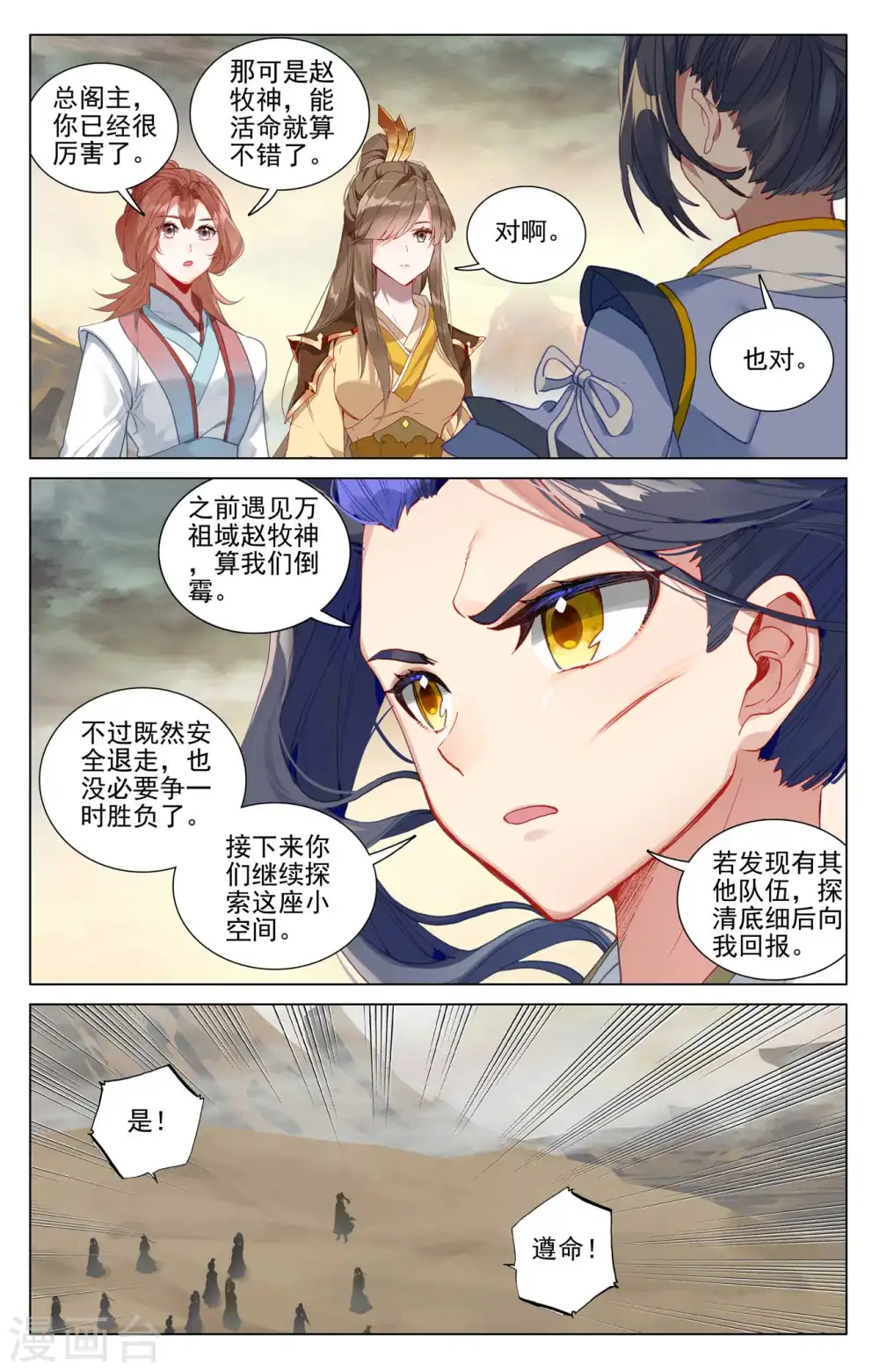 第446话下 退避三舍 第4页