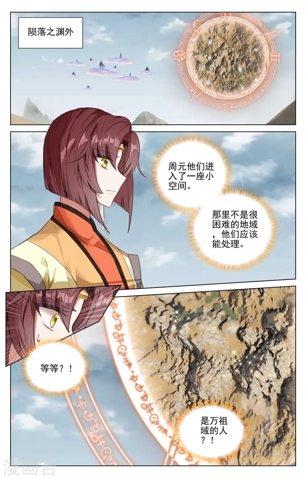 第446话下 退避三舍 第6页