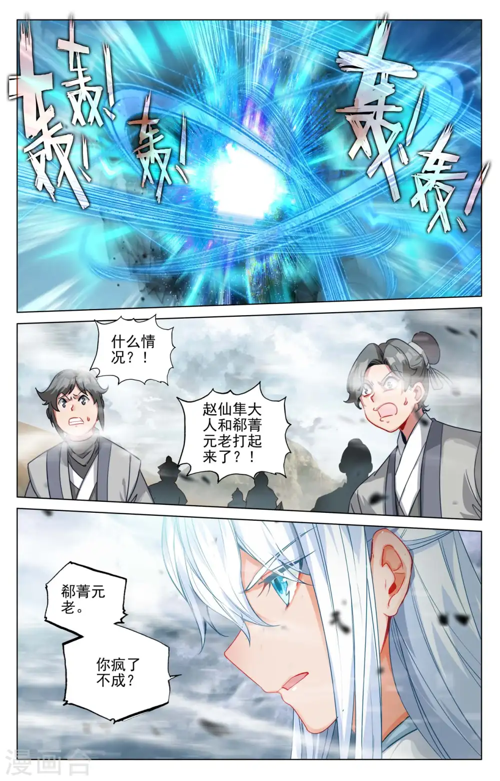 第446话下 退避三舍 第9页