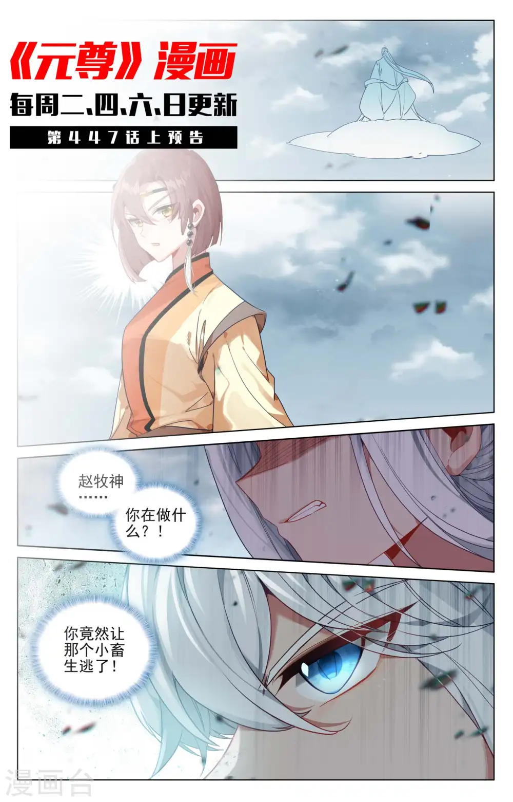第446话下 退避三舍 第11页