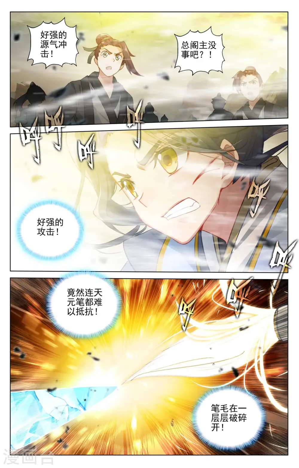 第446话上 退避三舍 第5页