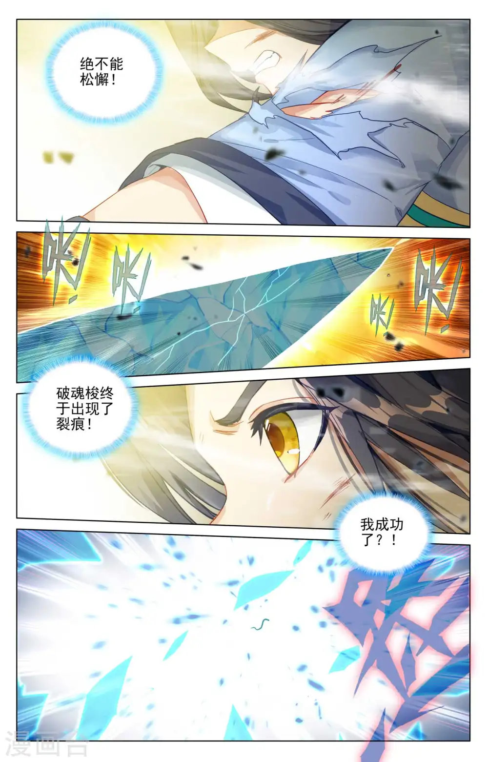 第446话上 退避三舍 第6页