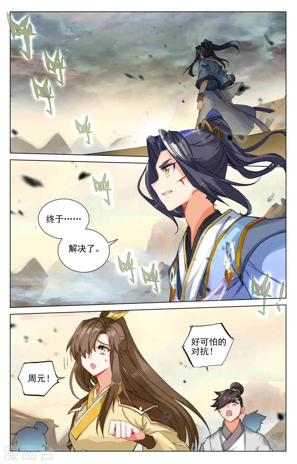 第446话上 退避三舍 第9页