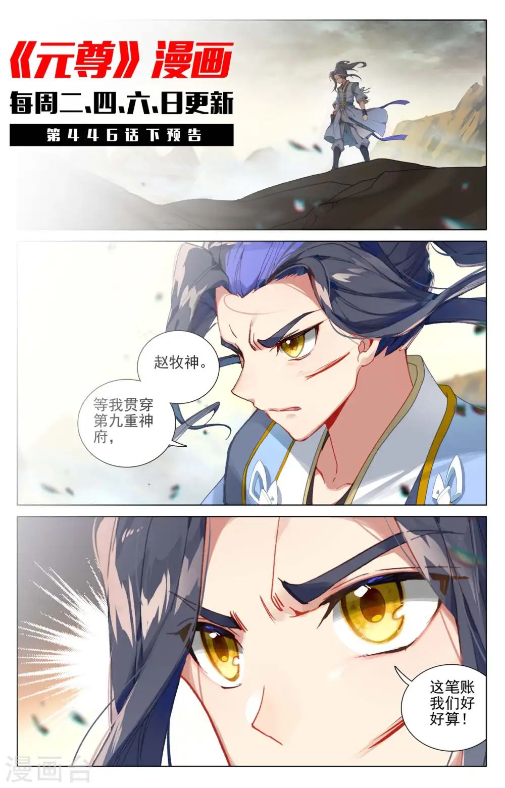 第446话上 退避三舍 第11页
