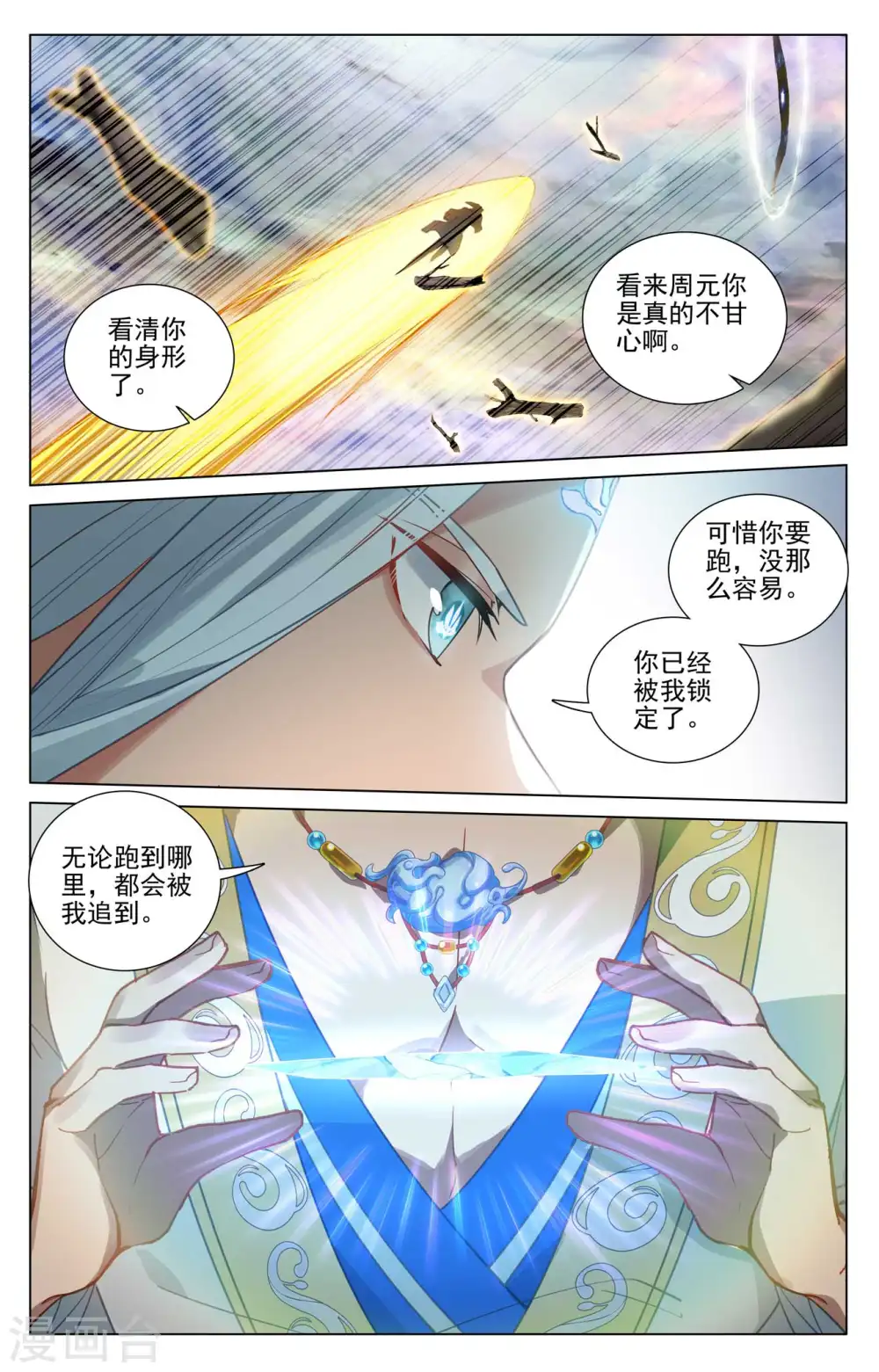第445话下 首次交锋 第2页