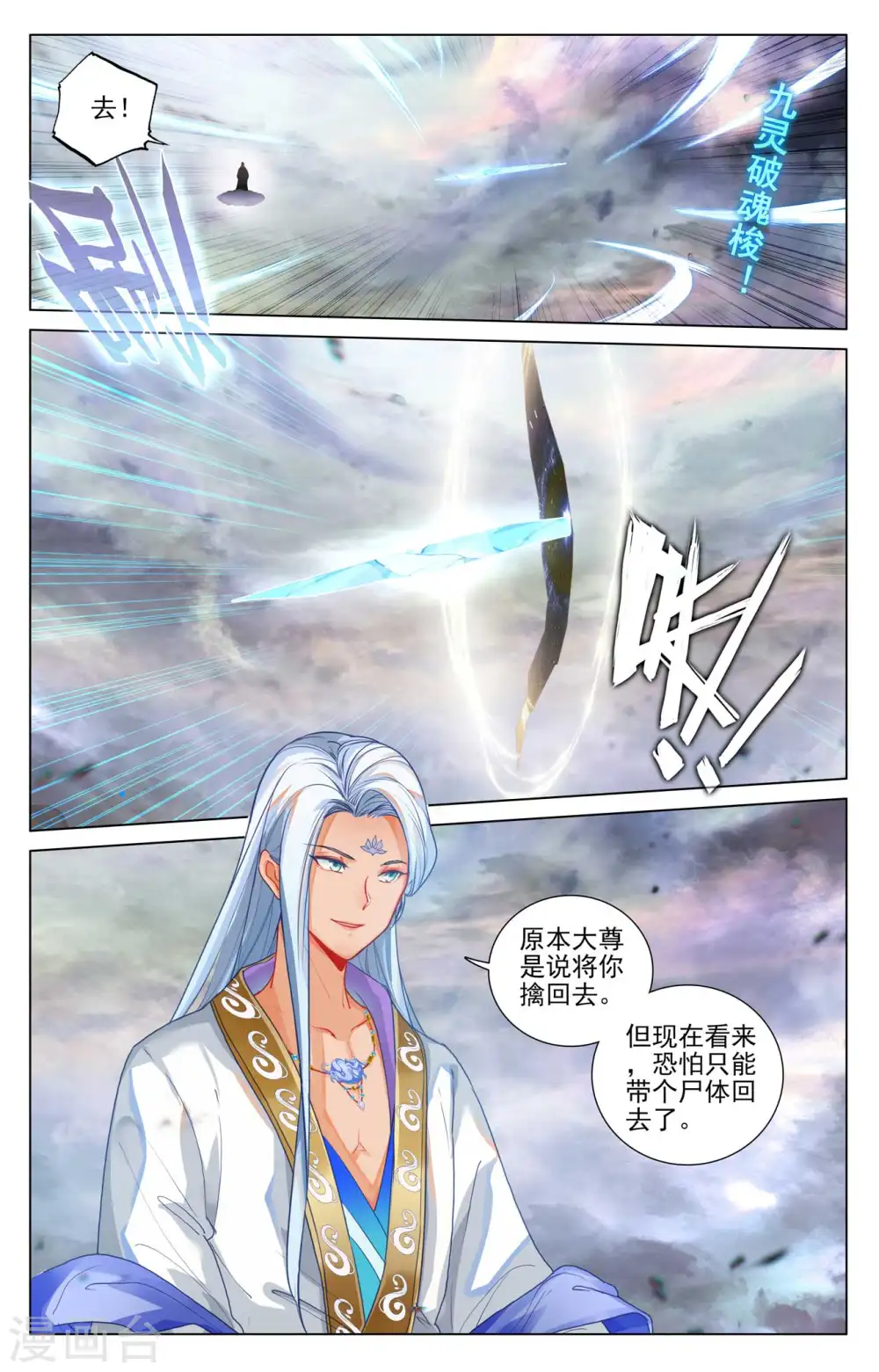 第445话下 首次交锋 第3页