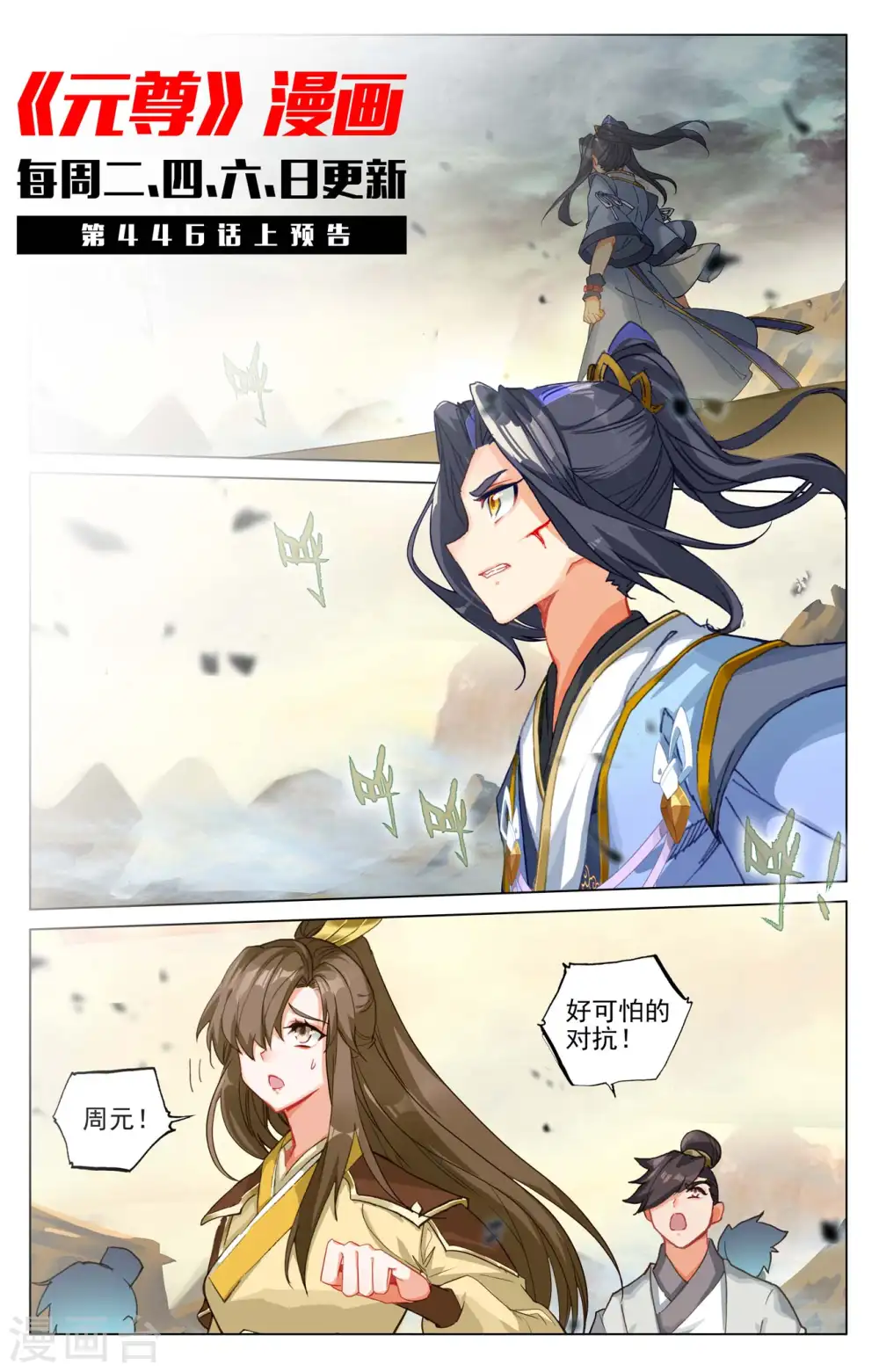 第445话下 首次交锋 第11页