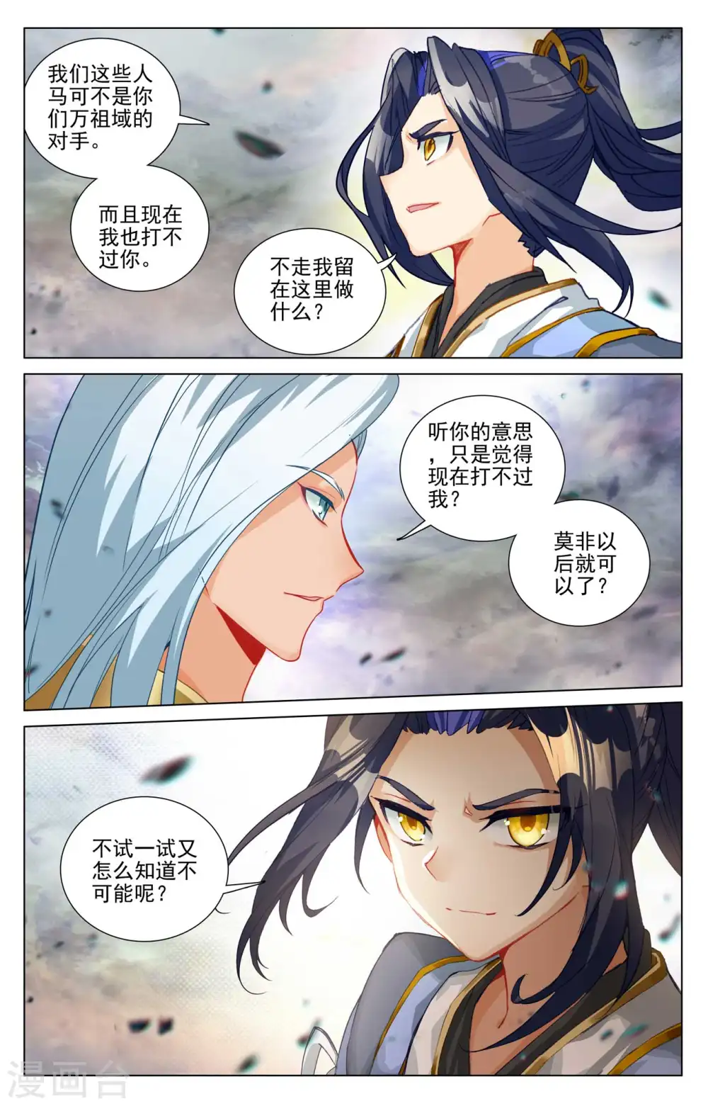 第445话上 首次交锋 第4页