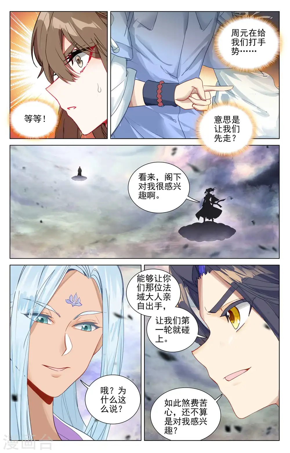 第445话上 首次交锋 第5页