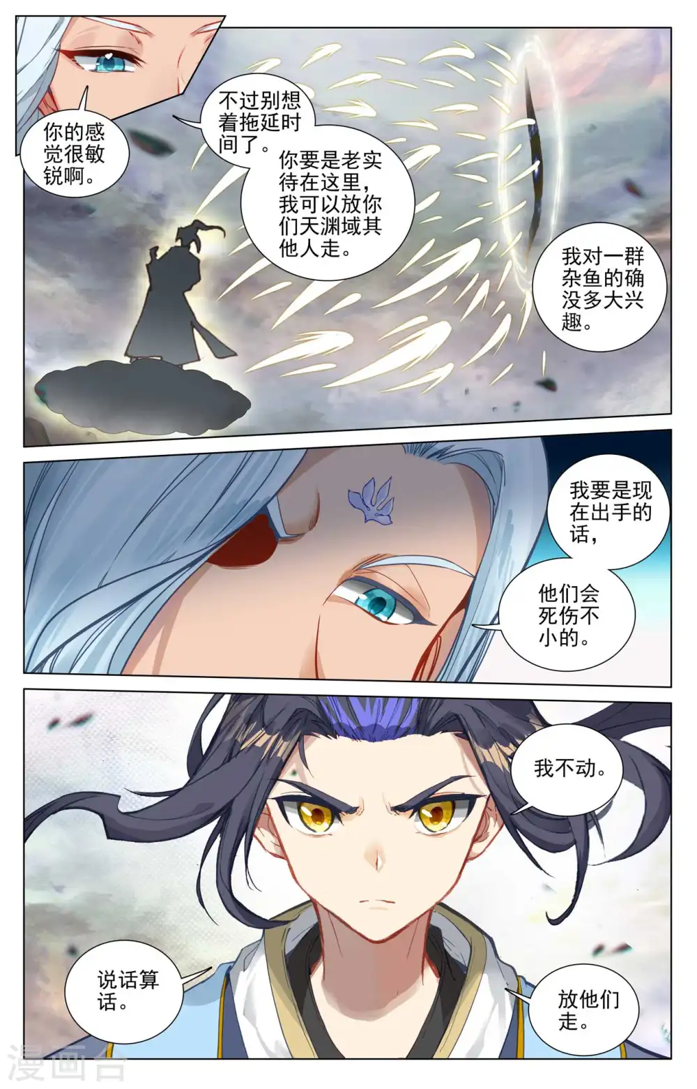 第445话上 首次交锋 第6页
